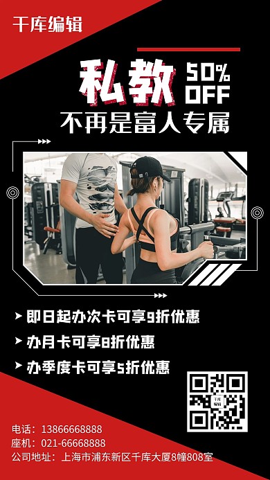 私教健身人物黑色纯色手机海报
