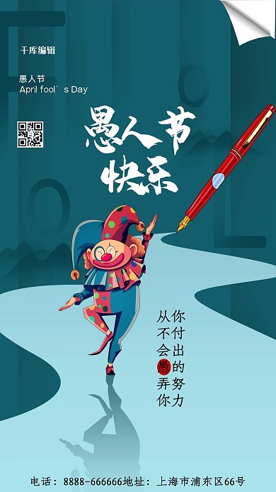 愚人节快乐绿色简约海报