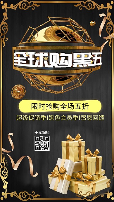 千库原创黑色星期五促销宣传海报