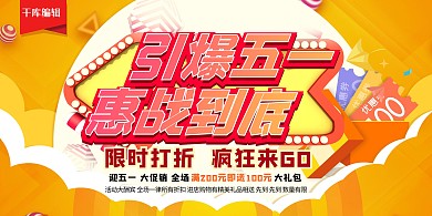 五一劳动节几何舞台背景黄色促销大气展板