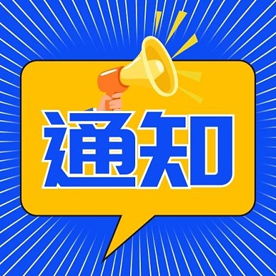 通知喇叭放射线蓝色卡通公众号次图