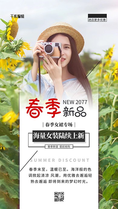 春季促销绿色简约海报