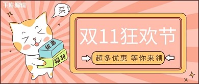 双十一狂欢节粉色可爱插画风公
