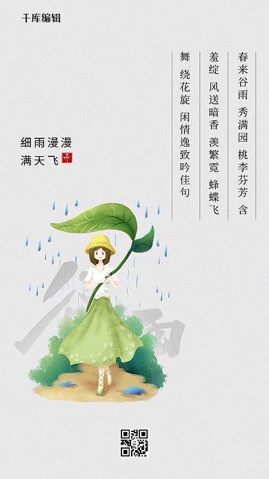 谷雨人白色创意简约海报