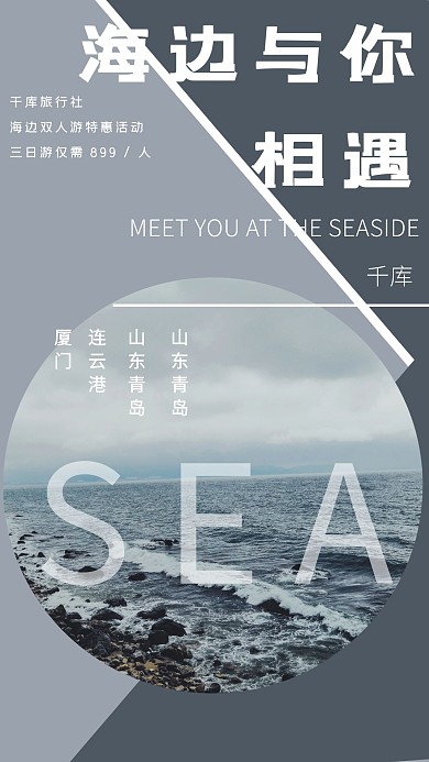 蓝色大气简约海边旅行宣传海报