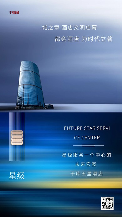 酒店促销城市酒店蓝色创意海报