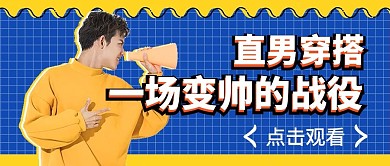 视频封面人物几何黄色孟菲斯公众号封面图