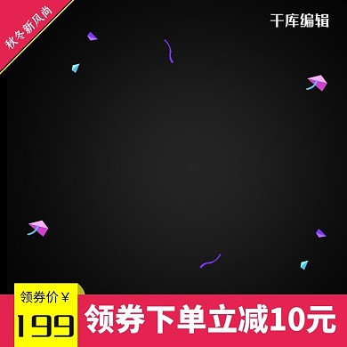 秋冬新风尚运动男鞋服饰男装电商主图