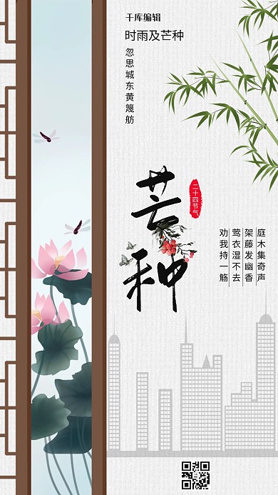 芒种竹子 屏风米黄中国风海报