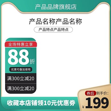 618大促优惠折扣蓝色简约风主图