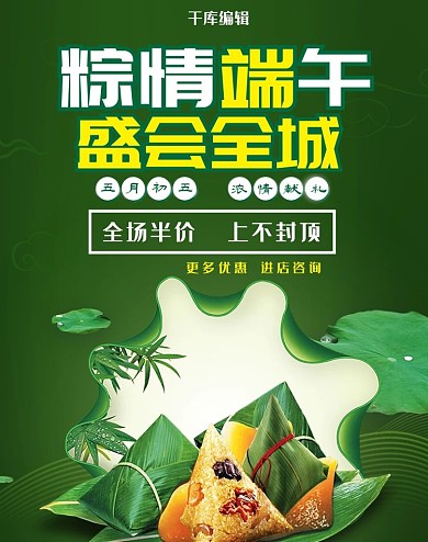 端午节粽子美食banner
