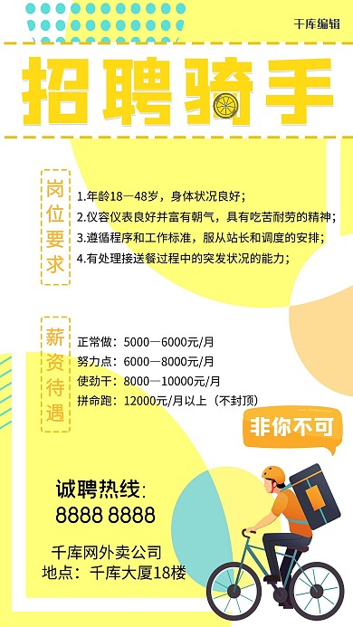 黄色动感外卖骑手招聘海报