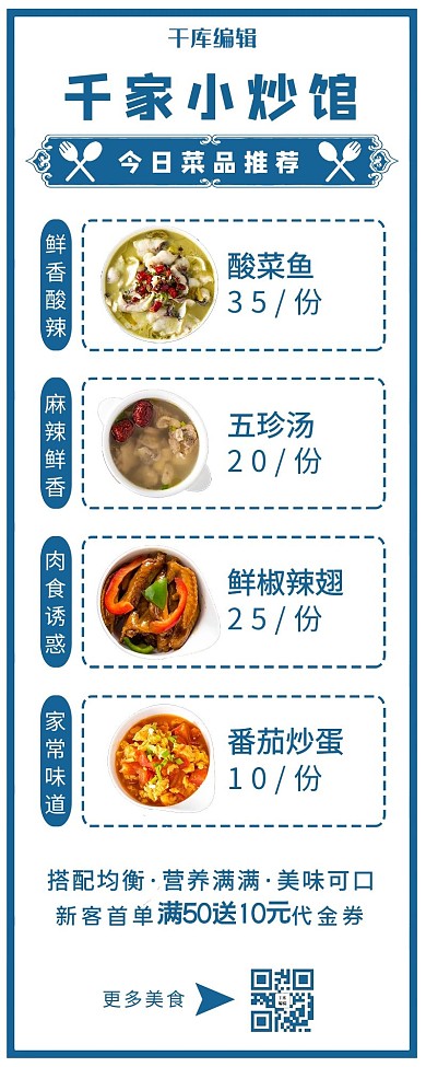 美食菜单中餐小炒蓝色简约中式营销长图