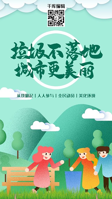 垃圾不落地环保绿色卡通海报