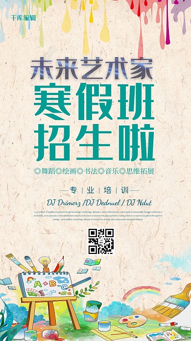千库原创艺术招生