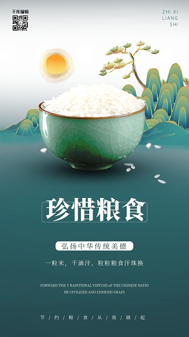节约粮食一碗大米墨绿中国风海报