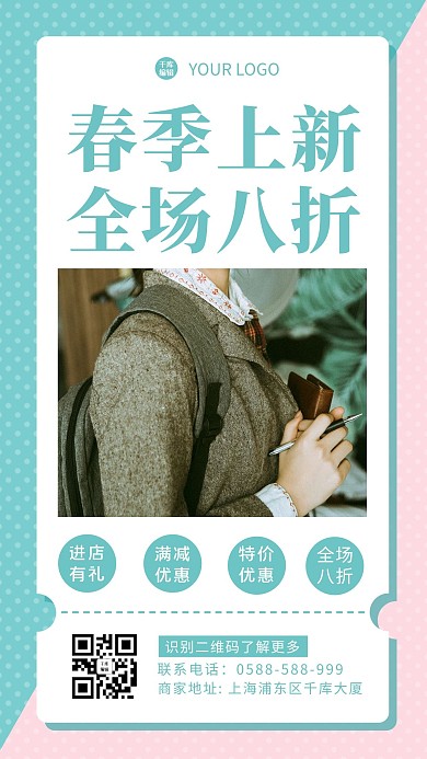 春季上新女装蓝色粉色清新海报
