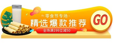 节日大促 狂欢 优惠券 促销胶囊图banner