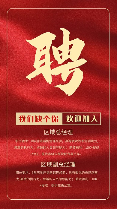 招聘聘用红色大气海报