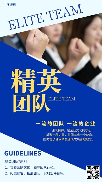 精英团队商务人士蓝色摄影海报