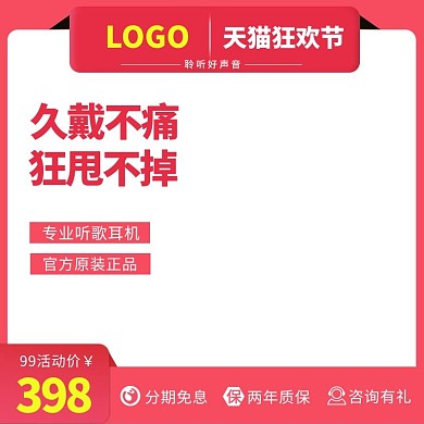 天猫耳机主图设计直通车