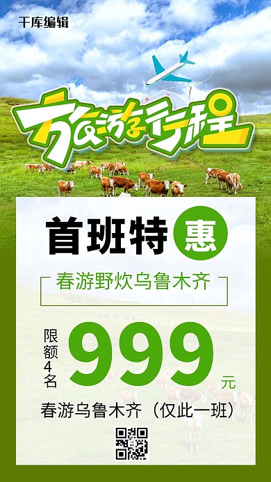 春游旅游行程春游绿色简约海报