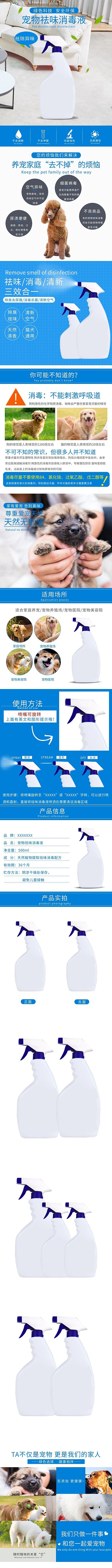 宠物用品祛味消毒液蓝色简约风电商设计