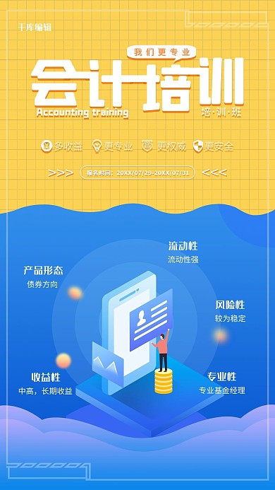 简约2.5D会计教育培训海报