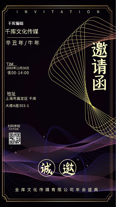 千库编辑原创元素年会邀请函标题字黑色简约风邀请函