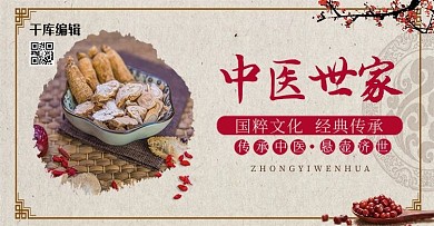 中医药材棕色古风电商banner
