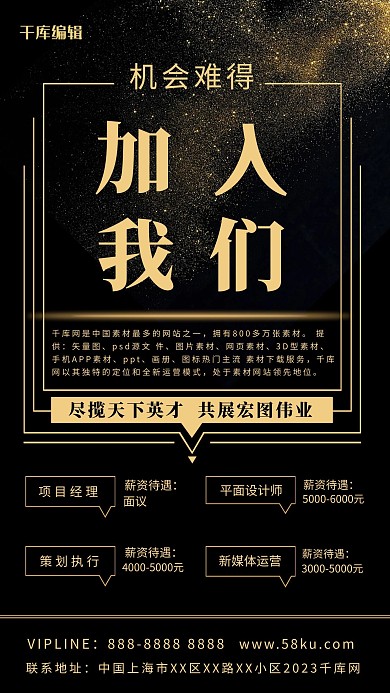 大气黑金招聘文字海报