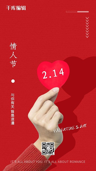 情人节心红色时尚海报