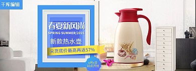淘宝天猫新款水壶促销海报模板