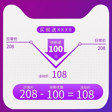 双11全球狂欢节紫色价格曲线直通车主图电商主图
