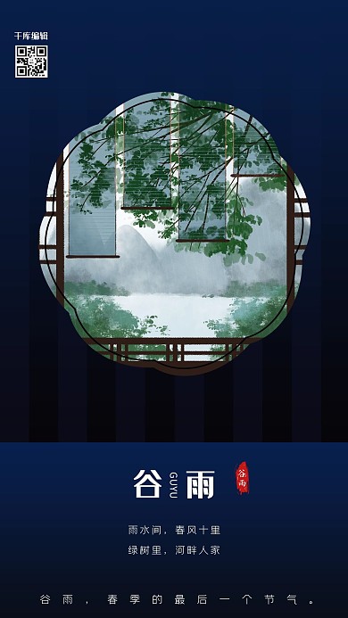 谷雨二十四节气植物蓝绿色渐变简约海报