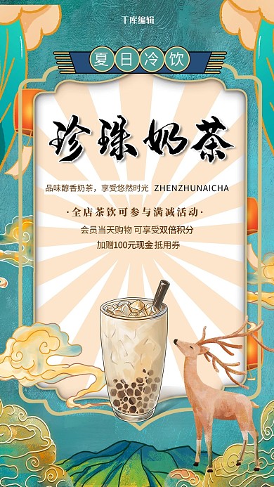 国潮风珍珠奶茶青色创意海报