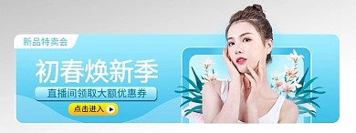 春天春焕新优惠蓝色电商直播胶囊图banner