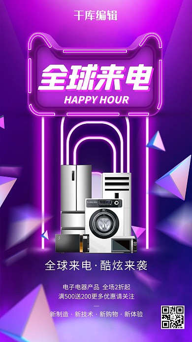 全球来电家电紫色C4D海报