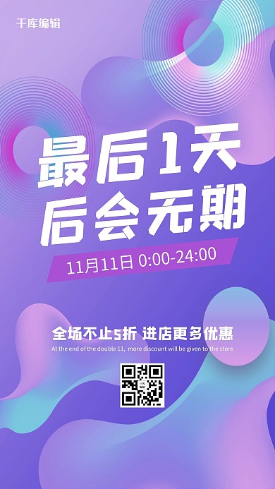双十一最后1天紫色渐变海报