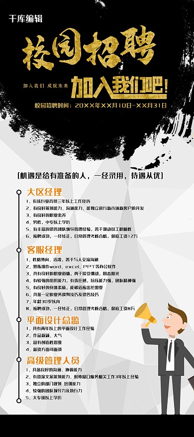 校园招聘黑色大气加入我们招聘人才展架