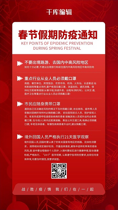 防疫通知信封 分子红色简约风手机海报