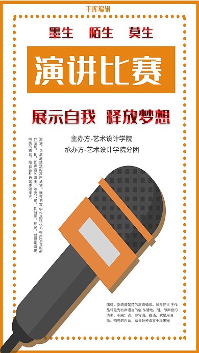 扁平风格演讲比赛简约海报