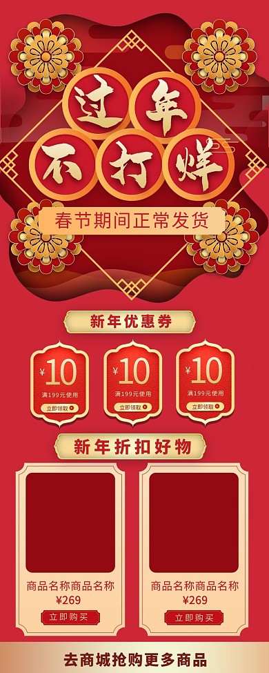 过年不打烊年货节春节国风促销营销长图