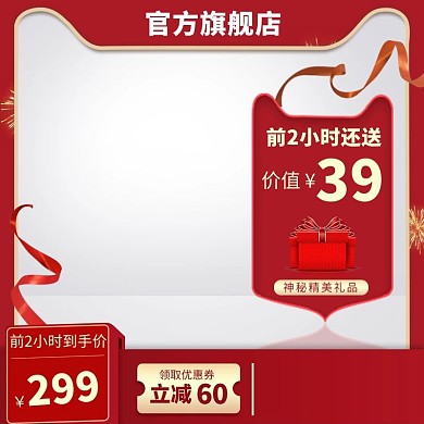 双十一天猫头红色大促风电商-主图