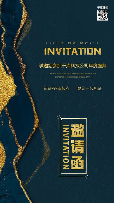 年会邀请函鎏金绿色质感海报