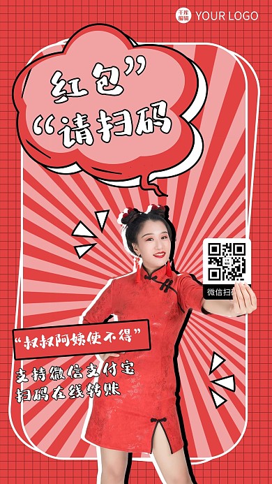 春节女生红色趣味海报