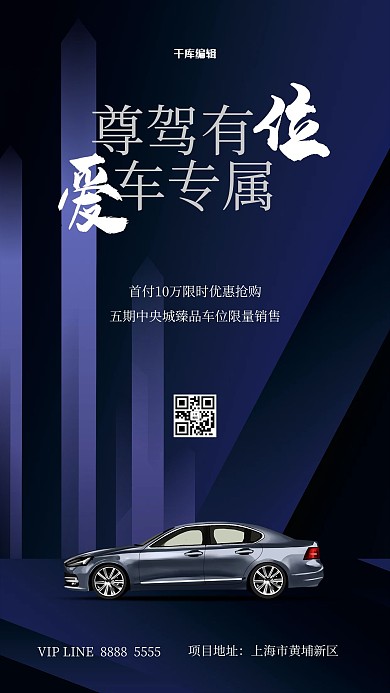 车位汽车墨蓝色创意海报