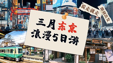 日本旅游文字彩色摄影图横版视频封面
