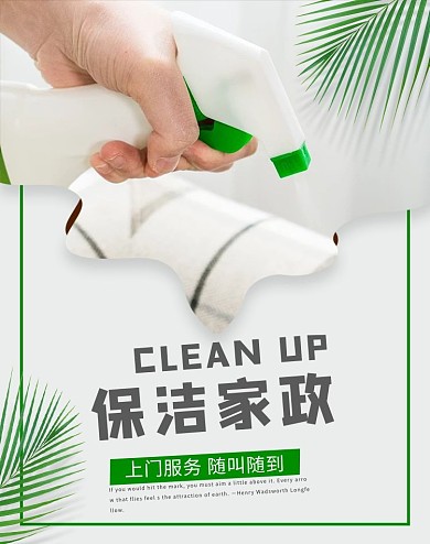 生活服务家政白色简约banner