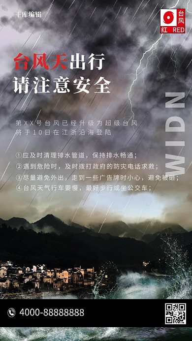 台风来袭自然灾害黑色摄影海报